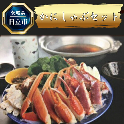 Ｅ8 かにしゃぶセット