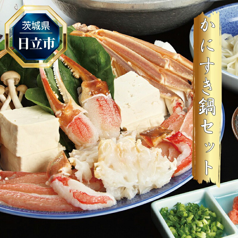 Ｅ10 かにすき鍋セット