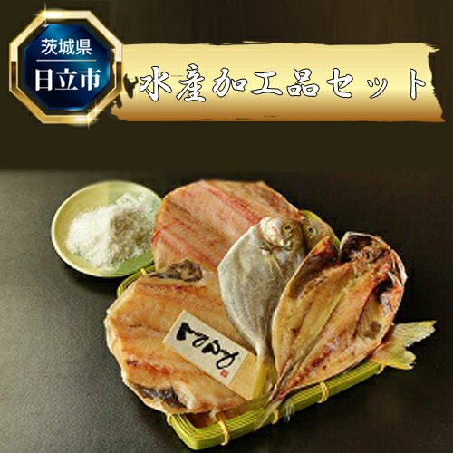 Ｂ-13　水産加工品セット（４点程度）