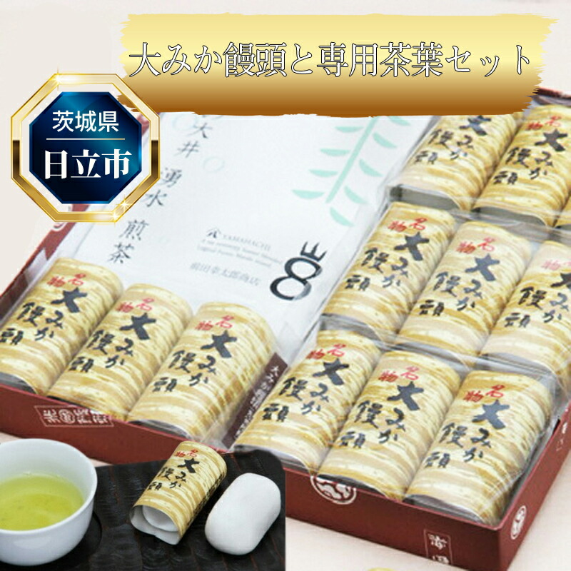 Ｂ-24　大みか饅頭と専用茶葉セット