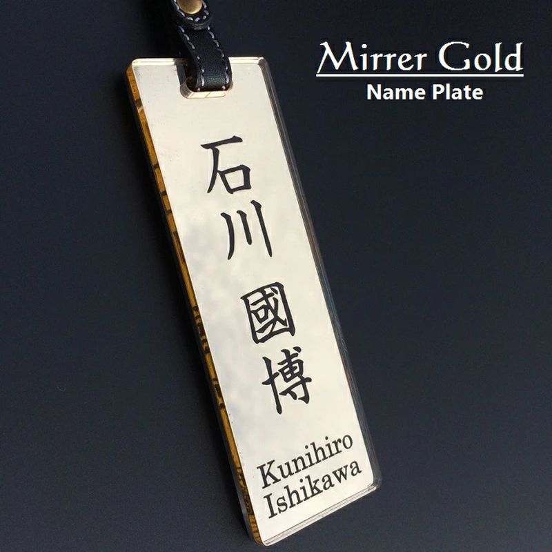 〈オーダーメイド〉ネームプレート アクリルミラーゴールド　 【名入れ　ゴルフ オリジナル　高級　プレゼント　ギフト　名入り】【 コースター キッチン 茨城県 日立市 】