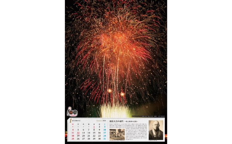 土浦の花火100周年記念カレンダー2026 ※離島への配送不可