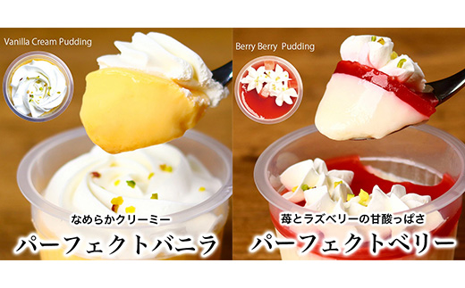 パーフェクトプリン7個入　パティスリー天使のおくりもの　※離島への配送不可