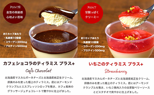 ティラミスプラス7個入　パティスリー天使のおくりもの　※離島への配送不可