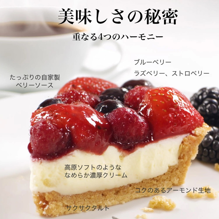 クリスマスケーキ　トリプル ベリー タルト 5号 4-6人分　パティスリー天使のおくりもの ※離島への配送不可 ※2025年12月上旬～12月下旬頃に順次発送予定