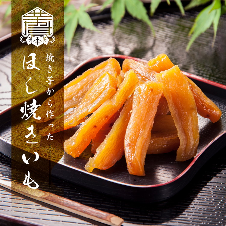 ほし焼きいも 5パック（贈答箱入り）茨城県産紅はるか使用　無添加　※離島への配送不可