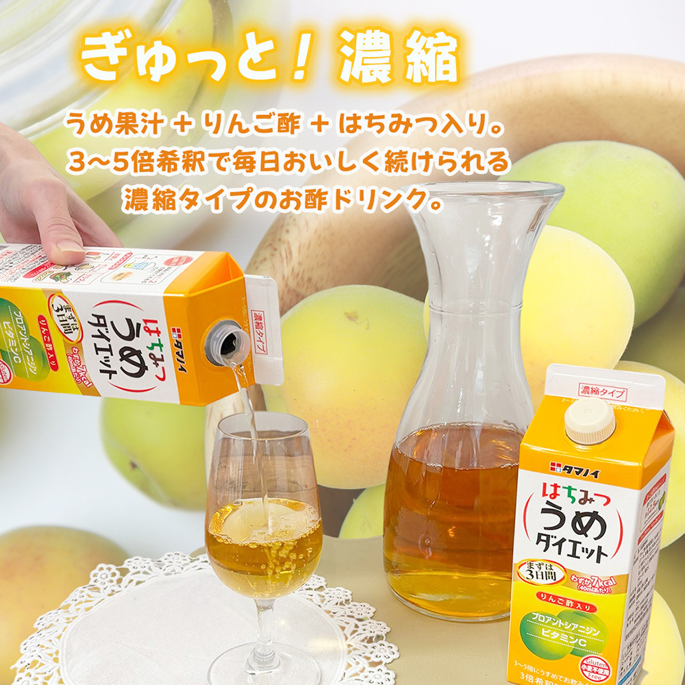 はちみつうめダイエット濃縮タイプ 500ml×12本 タマノイ酢 さっぱり梅風味 はちみつ入り 飲用アレンジや料理にも 日本製 お酢 | 梅酢ドリンク 濃縮 はちみつ梅ドリンク 梅ジュース 濃縮タイプ 梅シロップ 飲料用 梅ドリンク まとめ買い 健康管理 美容に嬉しいプロアントシアニジン（ポリフェノール）