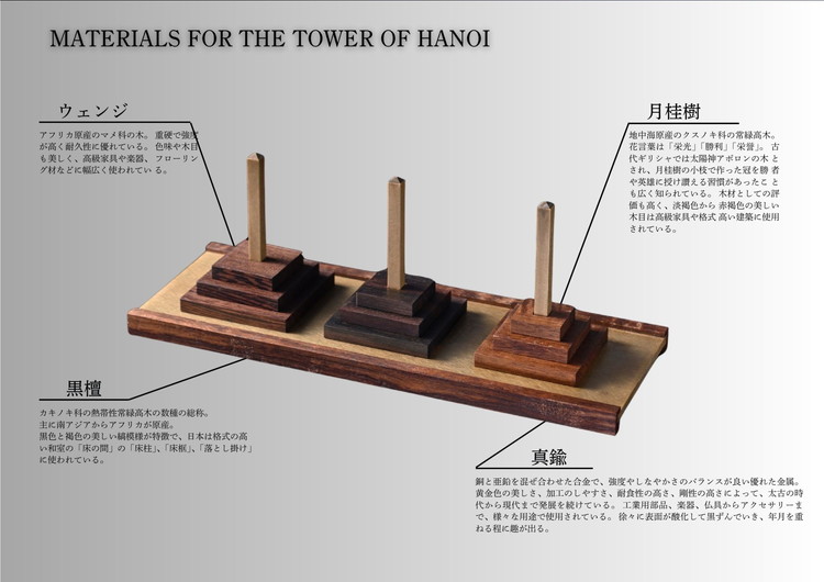 銘木と真鍮で魅せるハノイの塔 ｜ パズル 玩具 インテリア　※離島への配送不可