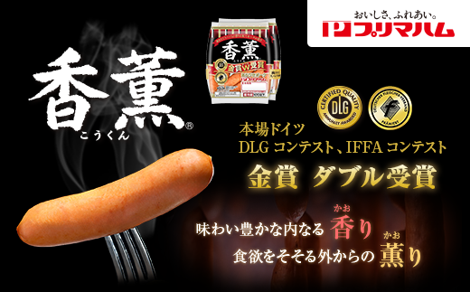 【定期便6ヶ月】香薫あらびきポークウィンナー2束×16 | ウインナー ソーセージ プリマハム 香薫 あらびき 粗挽き 惣菜 お弁当 パーティー ※離島への配送不可