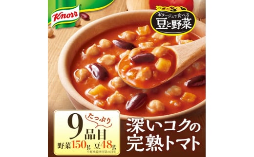 【定期便2ヶ月】クノール ポタージュで食べる豆と野菜 2種類各7袋詰め合わせセット （北海道コーン＆完熟トマト） | レトルト 防災 備蓄 非常食 保存食 キャンプ アウトドア ※離島への配送不可