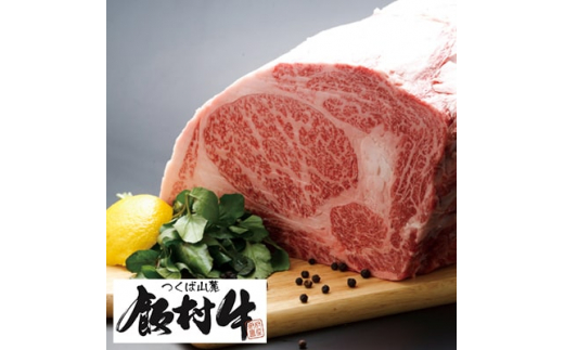 極上すき焼き250g前後 【飯村牛】和牛格付け最高A5ランクの牛肉は、あっさりとした味付けで調理していただくと和牛の旨味が引き立ちます。配送不可地域：離島 牛肉