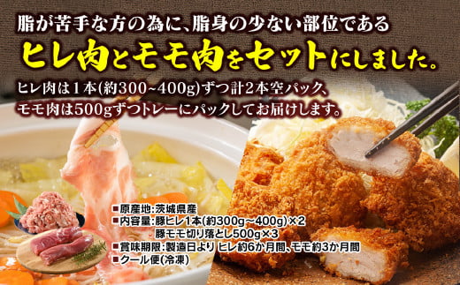 【発送時期が選べる！】佐藤畜産の極選豚 ヘルシーセット（ヒレ肉とモモ肉）合計2.3kg｜脂が苦手な方や、カロリー管理している方にオススメな脂身の少ない豚肉の部位であるヒレ肉とモモ肉をセット 豚肉 ※離島への配送不可