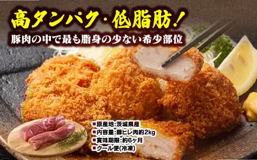 佐藤畜産の極選豚 ヒレ肉 2kg　※離島への配送不可