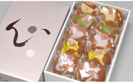 どら焼き　おすすめセット「極(きわみ)」(10個入)　栗　梅　バター　特選小倉　てぼ　和菓子 菓子 お土産 ドラ焼き　どらやき　スイーツ※北海道・中国・四国エリア・沖縄・離島への配送不可 ※2025年11月上旬頃より順次発送予定