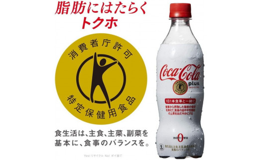 【6ヶ月定期便】コカ・コーラ(Coca-Cola) [トクホ] コカ・コーラ プラス 470ml×24本※離島への配送不可