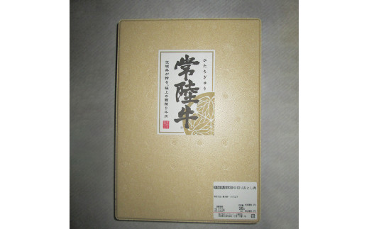 常陸牛しゃぶしゃぶ用※離島への配送不可※着日指定不可