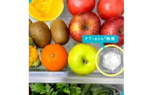 プラチナ触媒を利用した野菜・果物の鮮度維持グッズ『FT-eco Ball（エフテコボール）』1個｜茨城県土浦発！FT-eco®触媒（エフテコ触媒）を活用した、野菜・果物の鮮度を守るアイテム。野菜・果物の鮮度維持、防臭効果が期待。取換期間も1年間と長持ち※離島への配送不可