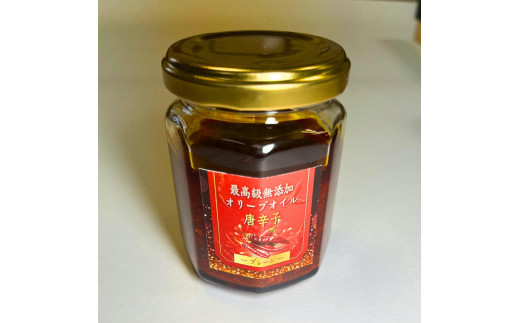 最高級無添加オリーブオイル唐辛子3種セット　※離島への配送不可