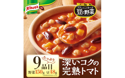 クノール ポタージュで食べる豆と野菜 2種類各7袋詰め合わせセット （完熟トマト／北海道コーン） | レトルト 防災 備蓄 非常食 保存食 キャンプ アウトドア ※離島への配送不可