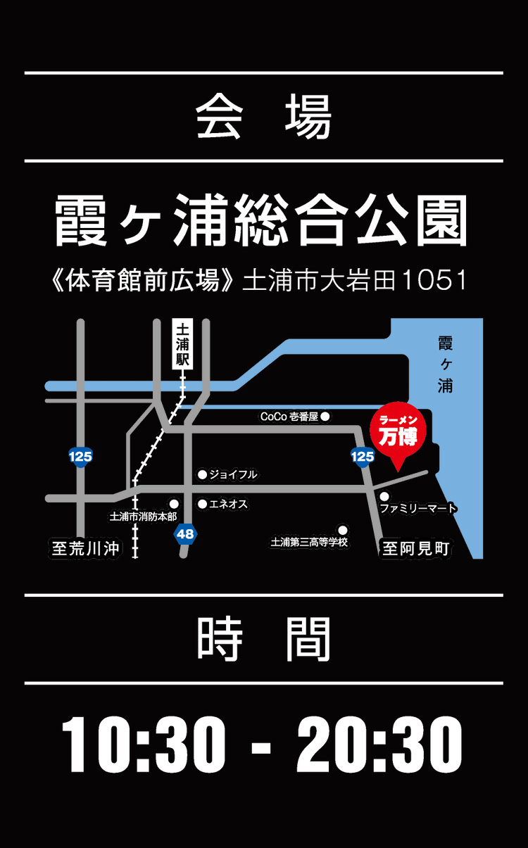 ラーメン万博2024　inTSUCHIURA ラーメン引換券（3枚）※離島への配送不可