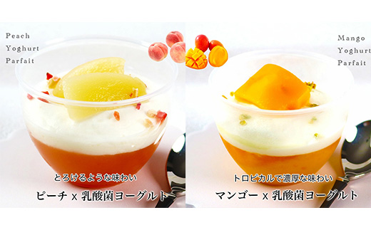 フルーツヨーグルトパルフェ12個入 　パティスリー天使のおくりもの　※離島への配送不可
