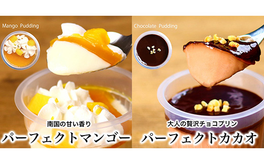 パーフェクトプリン12個入　パティスリー天使のおくりもの　※離島への配送不可