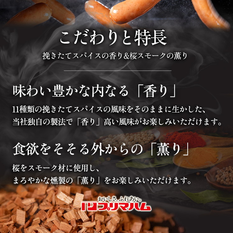 香薫 あらびきポーク 詰合せ 500g×3 プリマハム | ウインナー ソーセージ フランクフルト セット  豚肉 粗挽き キャンプ アウトドア  BBQ バーベキュー 焼肉 朝食 お弁当 おつまみ 惣菜 おかず 冷凍 1.5kg ※離島への配送不可