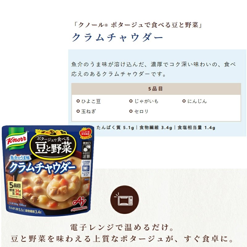 【定期便6ヶ月】クノール ポタージュで食べる豆と野菜 クラムチャウダー 180g×14袋×6ヶ月 | レトルト 防災 備蓄 非常食 保存食 キャンプ アウトドア ※離島への配送不可