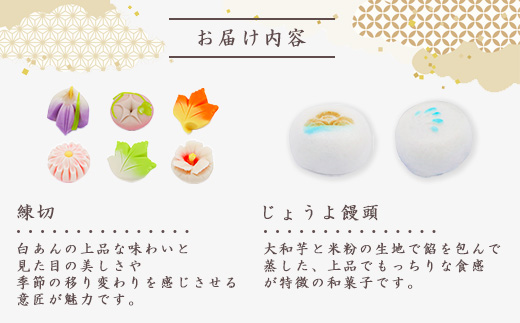 【四季彩の和菓子・和スウィーツ】和菓子職人が一家相伝の伝統技法で創る和菓子プレミアムセット ｜ 手作り 土浦の老舗銘店 田中清月堂 ※離島への配送不可