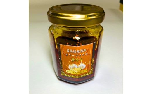 最高級無添加オリーブオイル唐辛子3種セット　※離島への配送不可