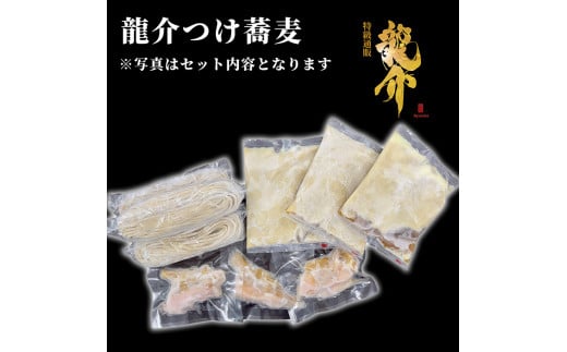 【セット】龍介つけそば×3食セット＋龍介餃子24個入り×1食セット※着日指定不可※離島への配送不可