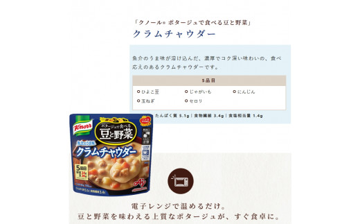 クノール ポタージュで食べる豆と野菜 クラムチャウダー 180g×14袋 | レトルト 防災 備蓄 非常食 保存食 キャンプ アウトドア　※離島への配送不可