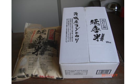 【令和7年産】雨引の郷 延喜米 コシヒカリ10kg（5kg×2袋）【茨城県共通返礼品　桜川市産】 ※北海道・沖縄・離島への配送不可 ※2025年9月中旬～2026年8月上旬頃に順次発送予定