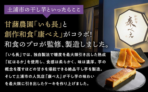 熟成干し芋ケーキ 2本セット(約400×2) | 人気 スイーツ ケーキ おやつ 冷凍配送 濃厚 干しいも ほしいも いも 芋 紅はるか 和菓子 洋菓子 誕生日 ギフト プレゼント ※離島への配送不可 ※2025年10月下旬頃より順次発送予定