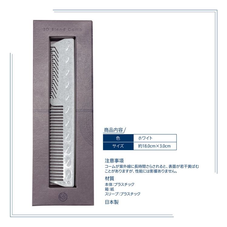【業界初！部分ウィッグを自然に馴染ませる】QAMOJI 3D Blend Comb（カモジ 3D ブレンドコーム）ホワイト ｜ 部分ウィッグ用 コーム 紫外線対策 退色防止 簡単スタイリング 2WAYタイプ 特許申請中 ギフト 贈り物 母の日　※離島への配送不可