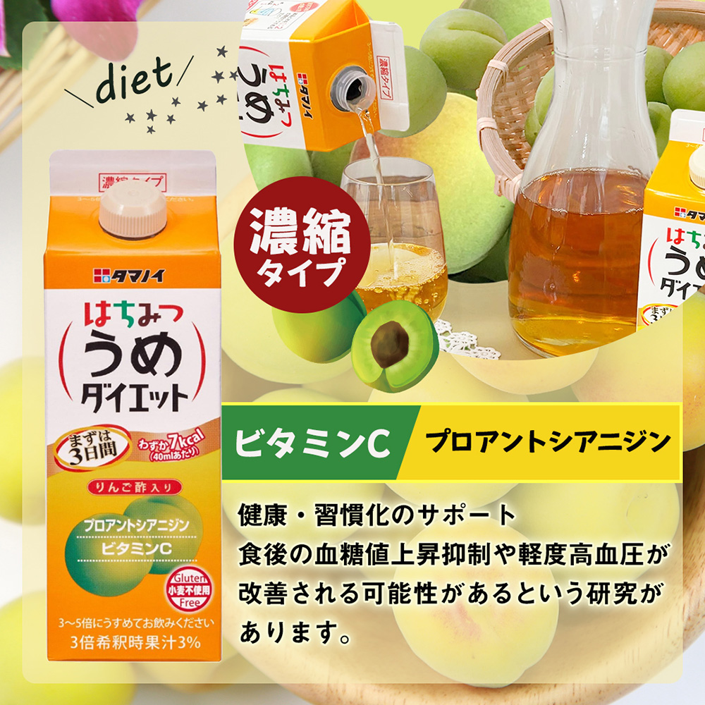 はちみつうめダイエット濃縮タイプ 500ml×12本 タマノイ酢 さっぱり梅風味 はちみつ入り 飲用アレンジや料理にも 日本製 お酢 | 梅酢ドリンク 濃縮 はちみつ梅ドリンク 梅ジュース 濃縮タイプ 梅シロップ 飲料用 梅ドリンク まとめ買い 健康管理 美容に嬉しいプロアントシアニジン（ポリフェノール）