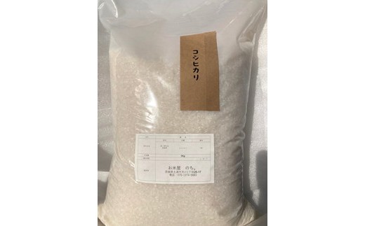 お米屋が厳選した 農家単一の茨城県産 こしひかり 5kg ※離島への配送不可 ※2026年1月下旬～8月下旬頃に順次発送予定