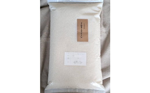 お米屋が厳選した 農家単一の茨城県産 ミルキークイーン 5kg ※離島への配送不可 ※2026年1月下旬～8月下旬頃に順次発送予定