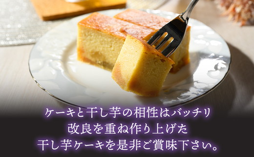熟成干し芋ケーキ 1本(約400g) | 人気 スイーツ ケーキ おやつ 冷凍配送 濃厚 干しいも ほしいも いも 芋 紅はるか 和菓子 洋菓子 誕生日 ギフト プレゼント ※離島への配送不可 ※2025年10月下旬頃より順次発送予定