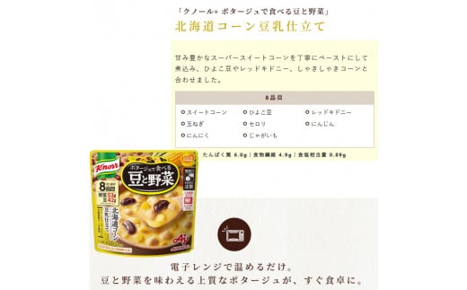 【定期便2ヶ月】クノール ポタージュで食べる豆と野菜 2種類各7袋詰め合わせセット （クラムチャウダー＆北海道コーン） | レトルト 防災 備蓄 非常食 保存食 キャンプ アウトドア ※離島への配送不可