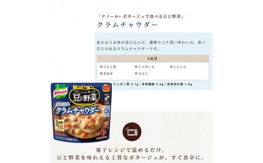 【定期便3ヶ月】クノール ポタージュで食べる豆と野菜 2種類各7袋詰め合わせセット （クラムチャウダー＆完熟トマト）| レトルト 防災 備蓄 非常食 保存食 キャンプ アウトドア ※離島への配送不可