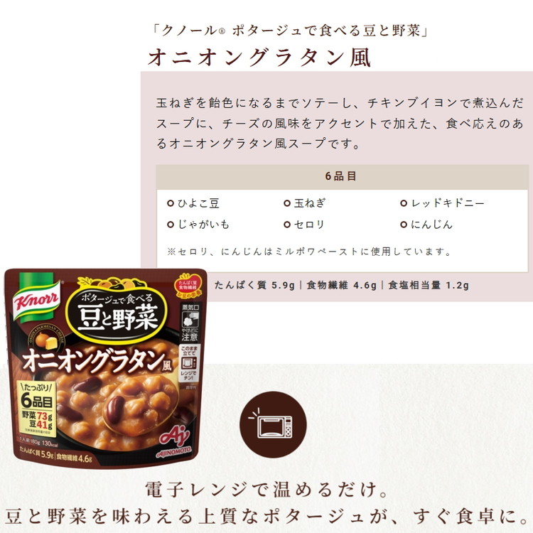 クノール ポタージュで食べる豆と野菜 4種類各4袋詰め合わせセット（計16袋）（完熟トマト／北海道コーン／クラムチャウダー／オニオングラタン風）| レトルト 非常食 保存食 防災 備蓄 キャンプ アウトドア ※離島への配送不可