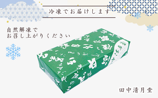 【四季彩の和菓子・和スウィーツ】和菓子職人が一家相伝の伝統技法で創る和菓子プレミアムセット ｜ 手作り 土浦の老舗銘店 田中清月堂 ※離島への配送不可
