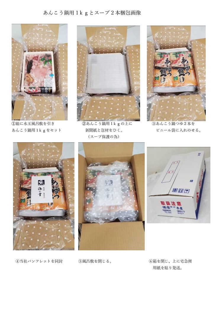 あんこう鍋セット あんこう1kg（国内産）あんこう鍋つゆ×2本【茨城県共通返礼品　大洗町】※離島への配送不可