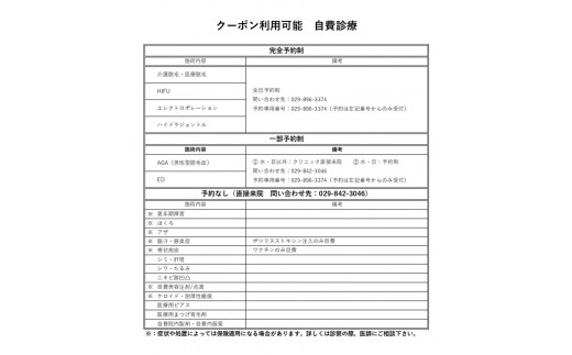 つくば・土浦鶴町皮膚科クリニックの自費医療利用券 3,000円分 ※離島への配送不可