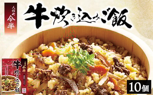 【京阪百貨店厳選】人形町 今半 牛炊き込みご飯　※離島への配送不可