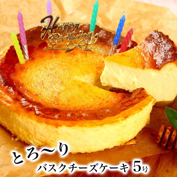 お誕生日ケーキ　バスクチーズケーキ 5号 6-8カット　パティスリー天使のおくりもの ※離島への配送不可