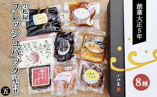 フレッシュパック詰合せ　五 ※北海道・沖縄・離島への配送不可 ※着日指定不可