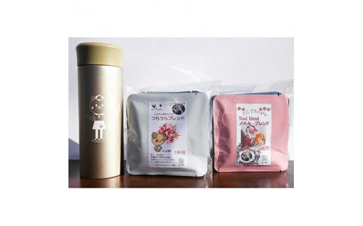 ＜珈琲専門店の味＞パリーニャマグボトル(ゴールド)&つちうらブレンド・アソートドリップバッグセット　※離島への配送不可