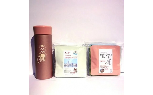 ＜珈琲専門店の味＞パリーニャマグボトル(ピンク)&つちうらブレンド詰め合わせドリップバッグセット　※離島への配送不可